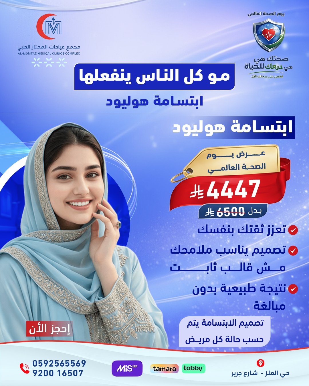 ابتسامة هوليود