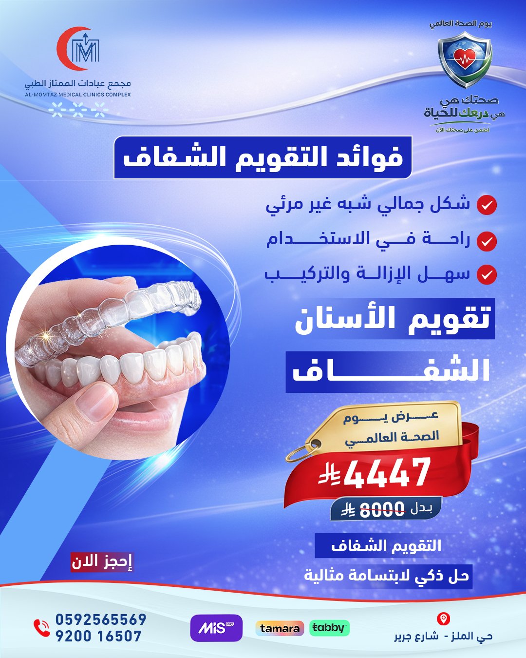 تقويم الأسنان الشفاف