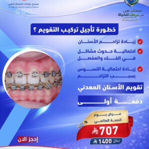 تقويم الأسنان المعدني