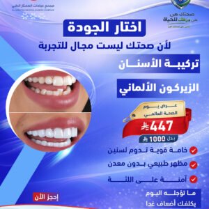 تركيبة الأسنان الزيركون الألماني