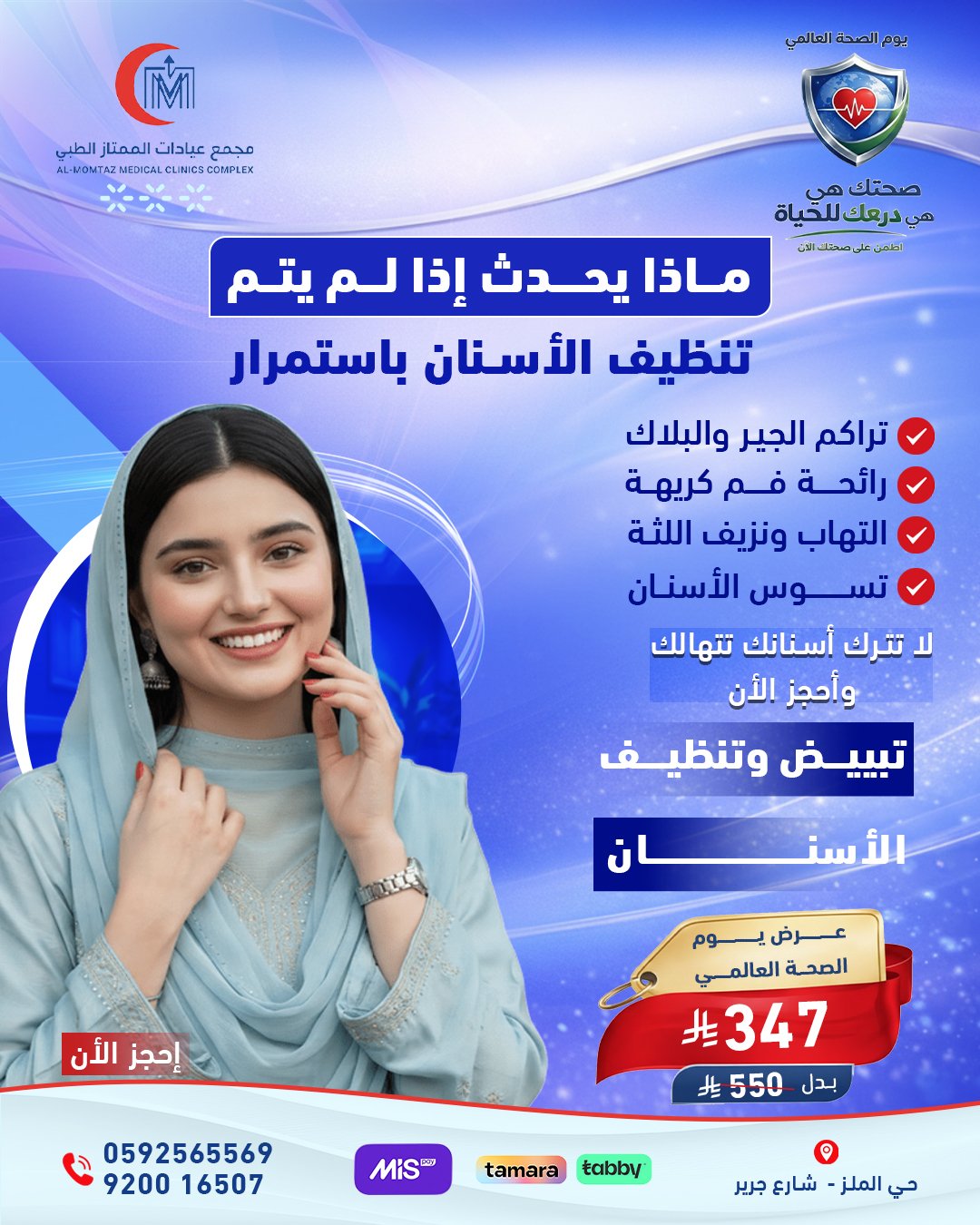 ابتسامتك تبدأ بنظافة صح